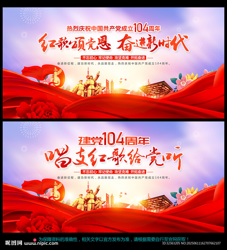 建党104周年背景