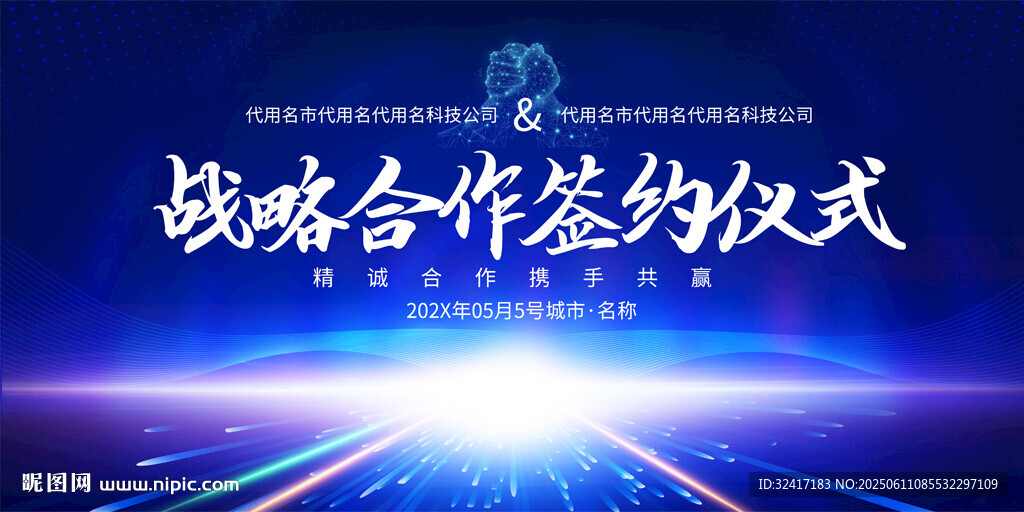 战略合作签约仪式