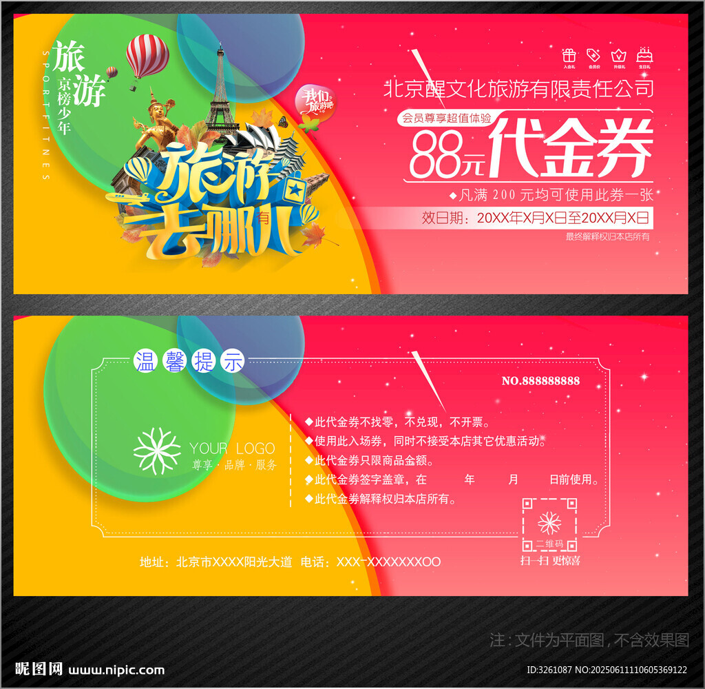 旅游代金券