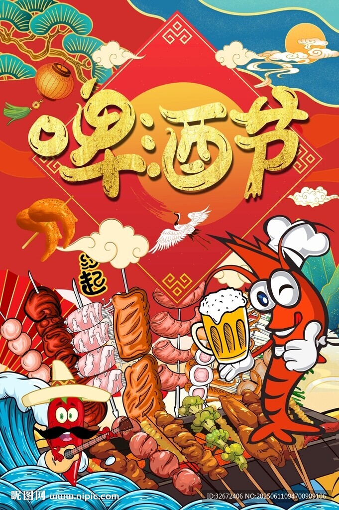 啤酒节 烧烤图片