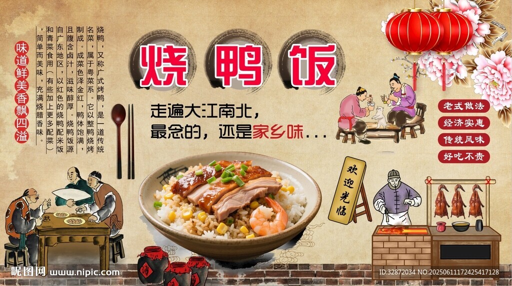 烧鸭饭背景墙
