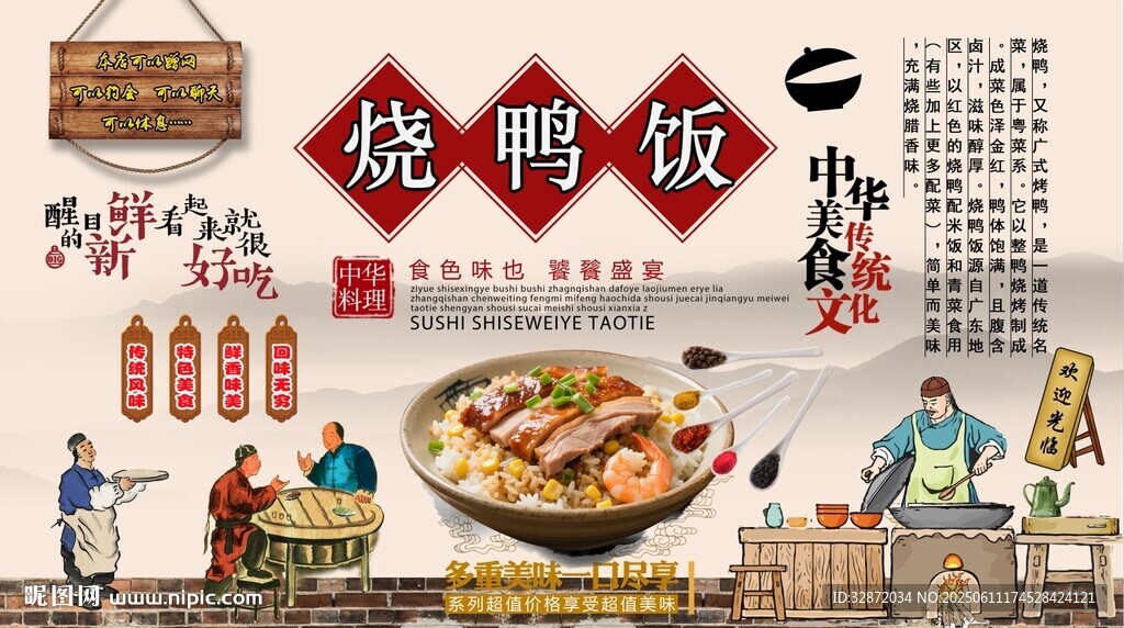 烧鸭饭背景墙
