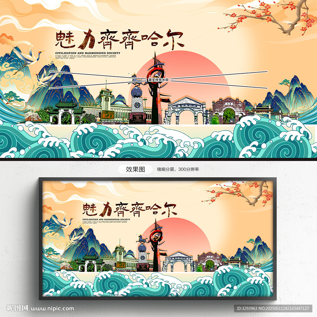 齐齐哈尔