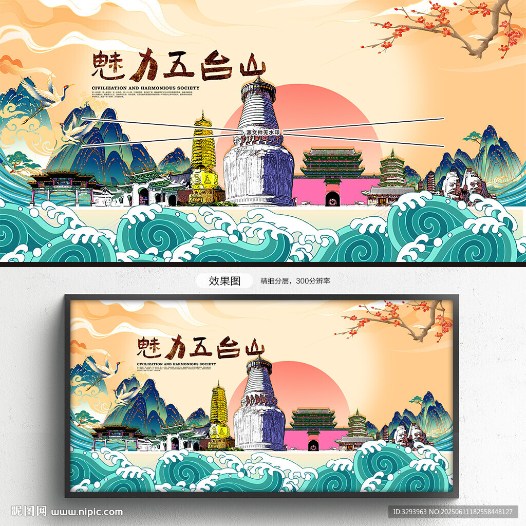 五台山