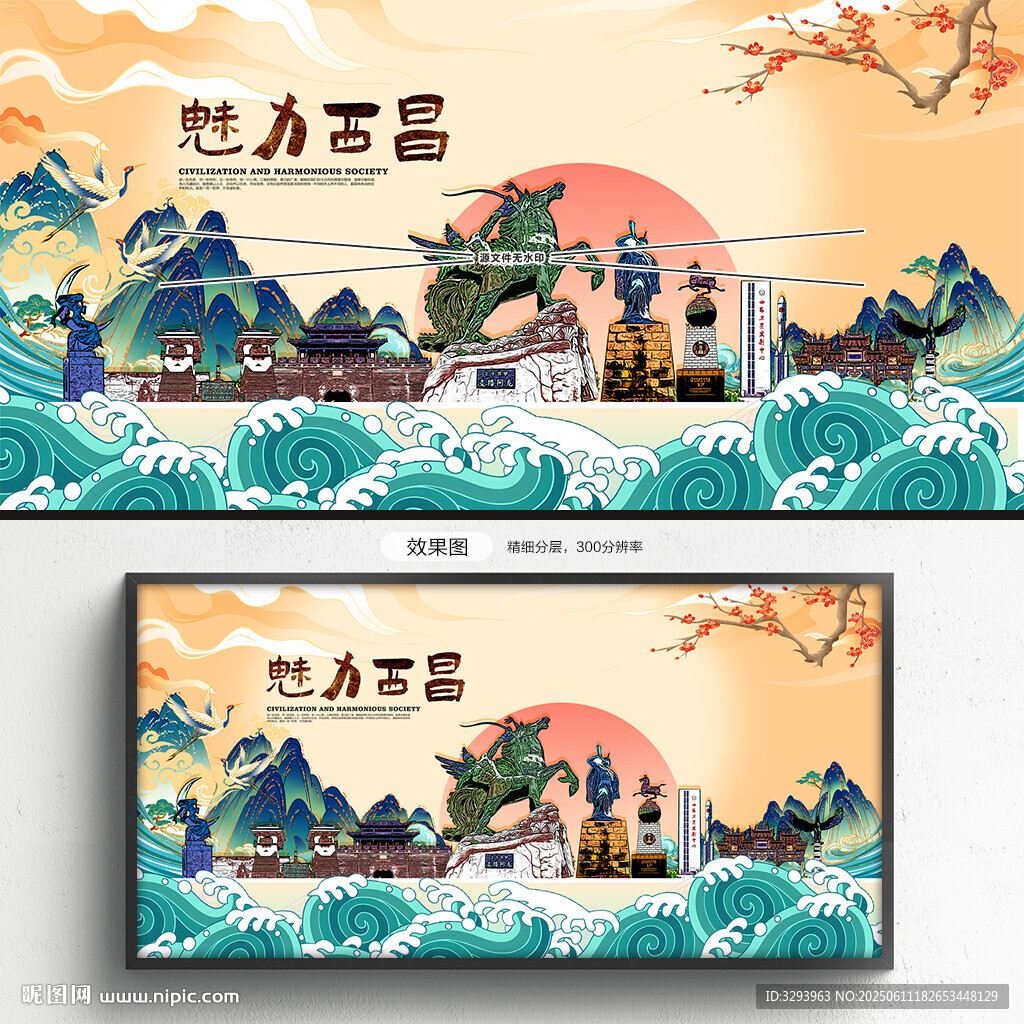 西昌