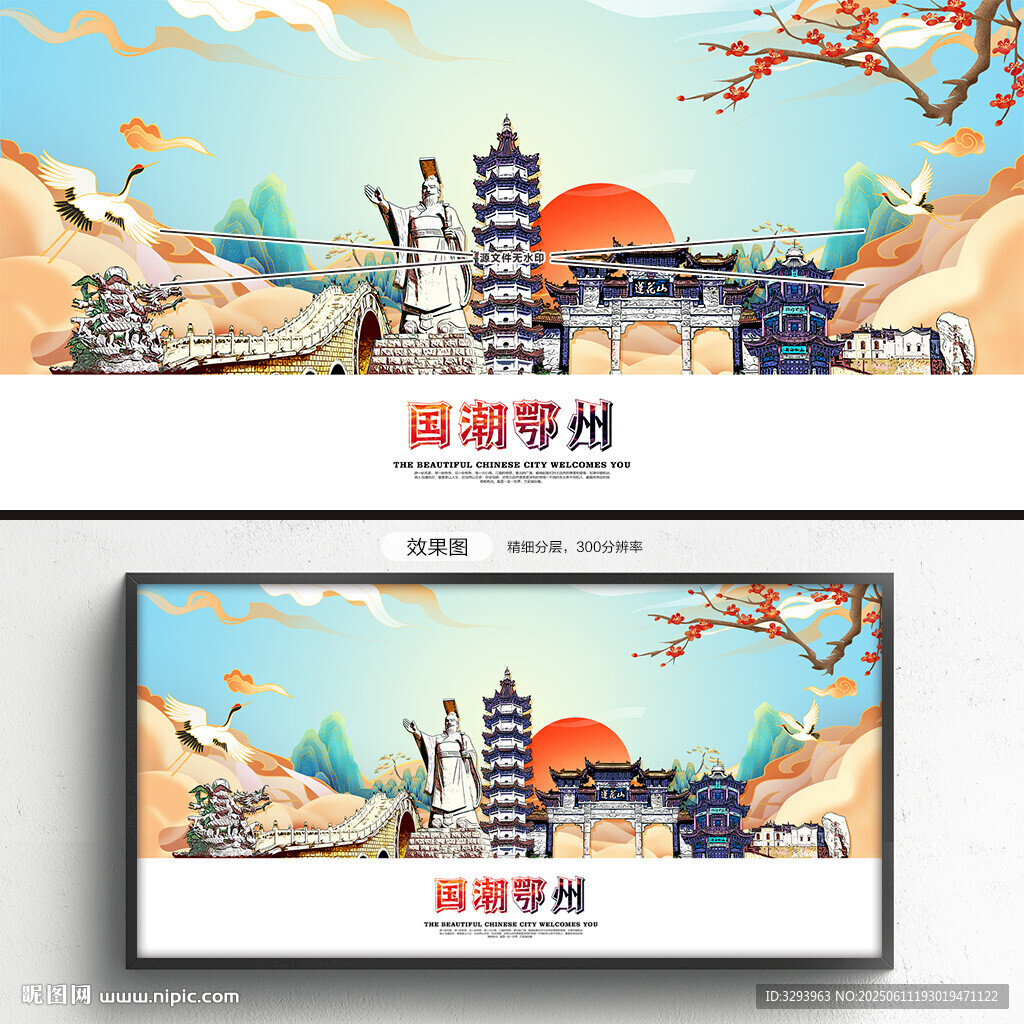 国潮鄂州