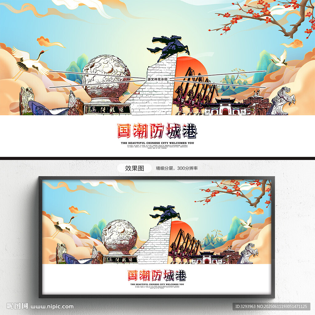 国潮防城港