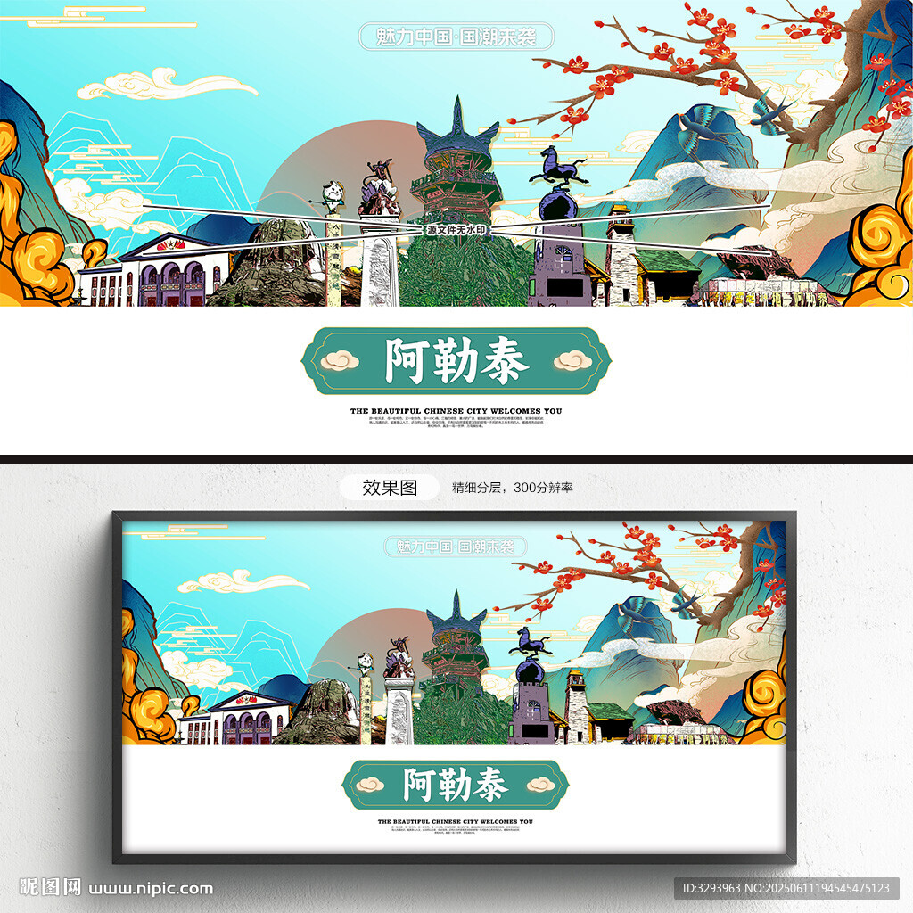 阿勒泰