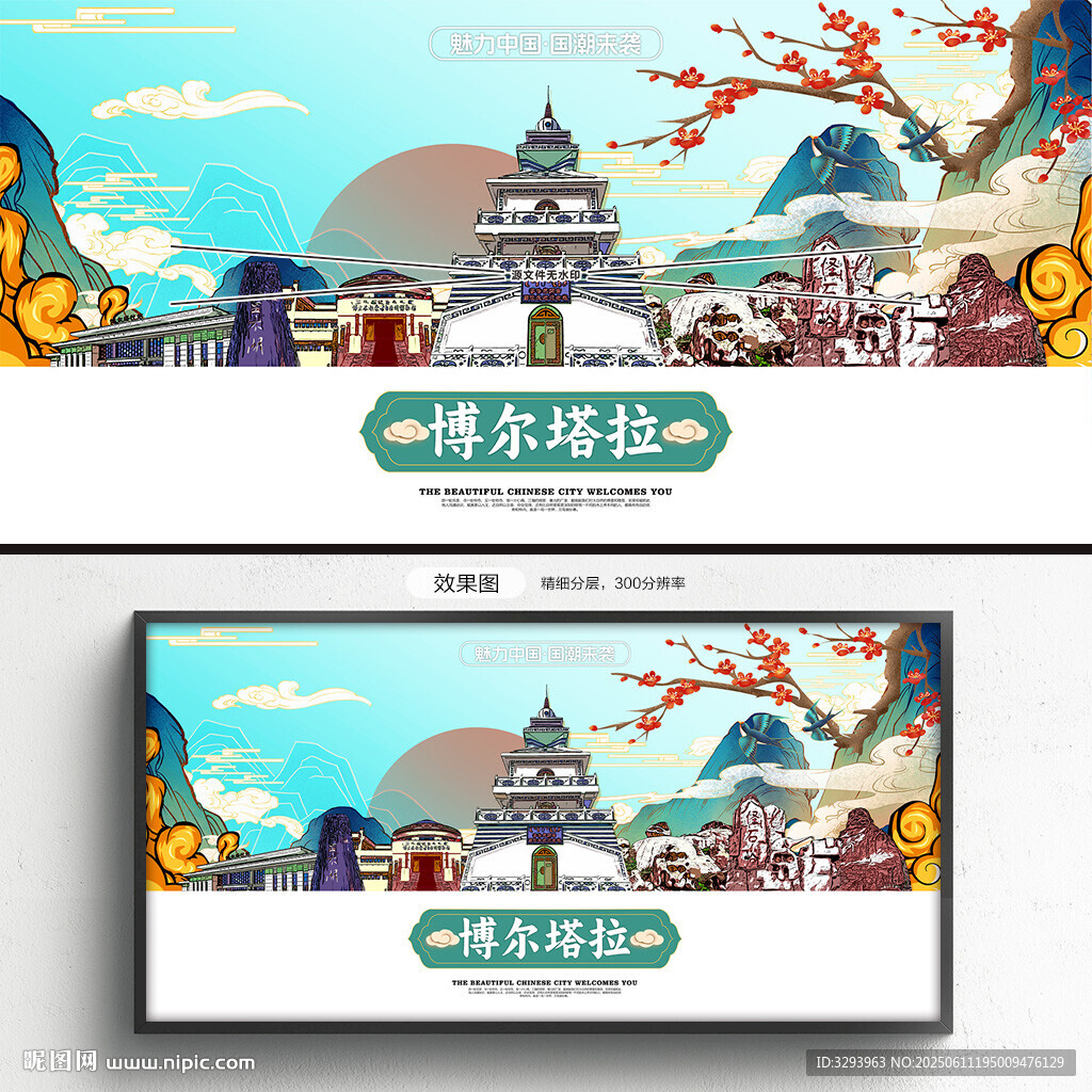 博尔塔拉