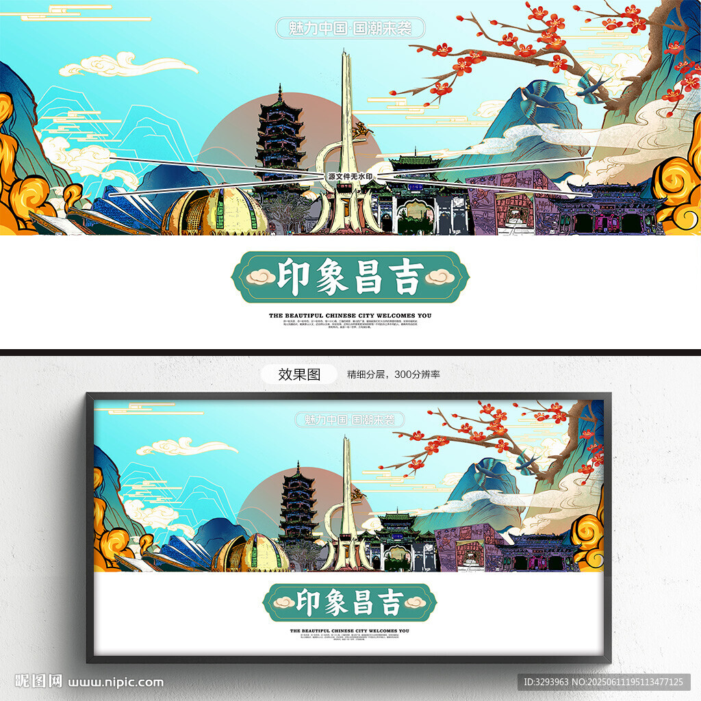 昌吉