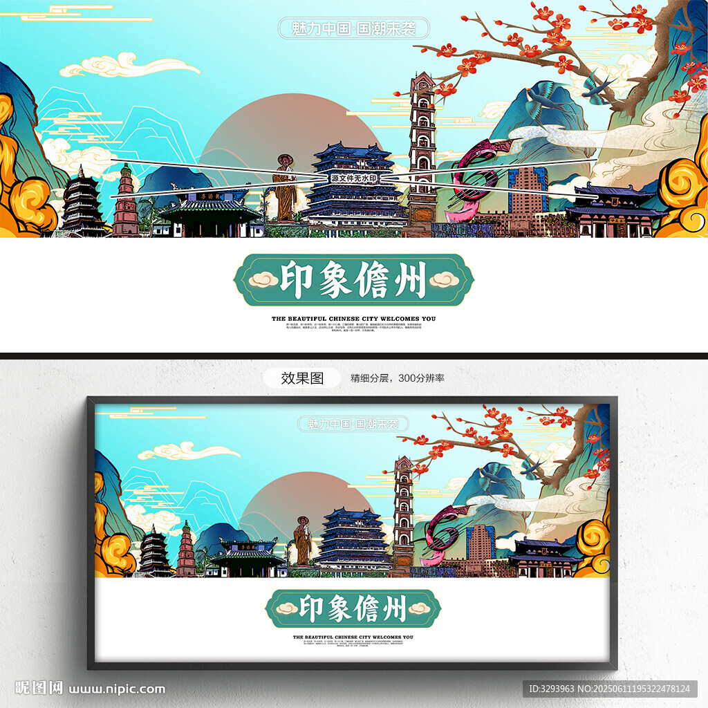 儋州