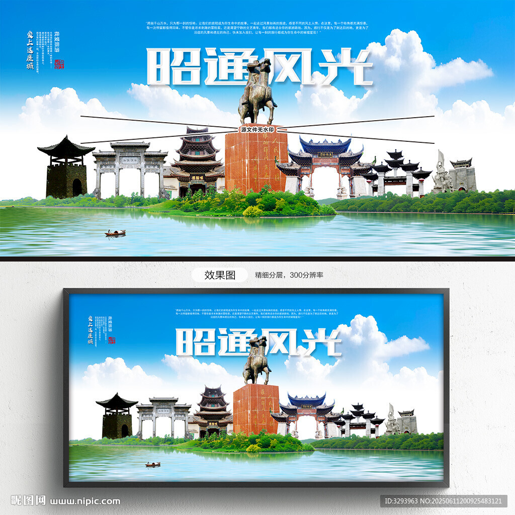 昭通旅游
