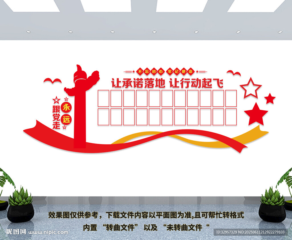 党员公开承诺文化墙