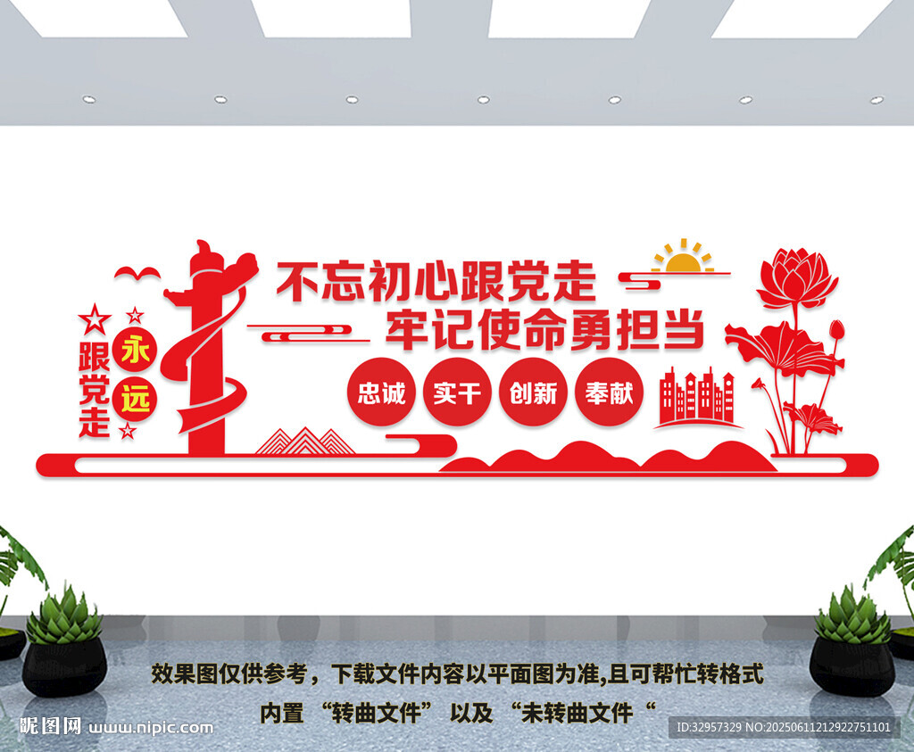 党建标语文化墙