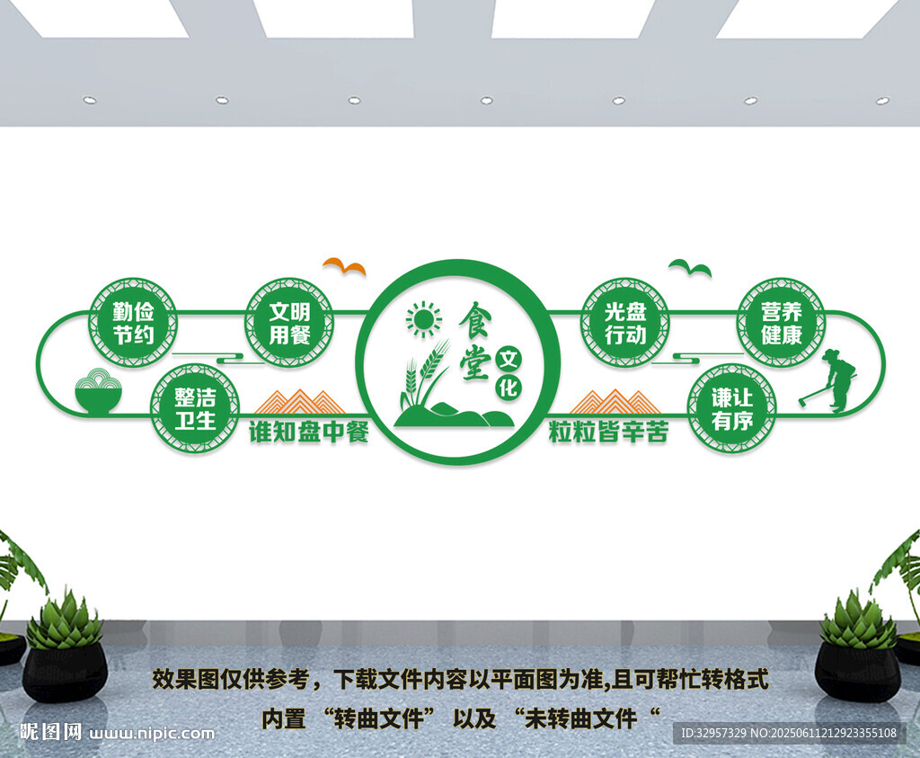 食堂文化墙