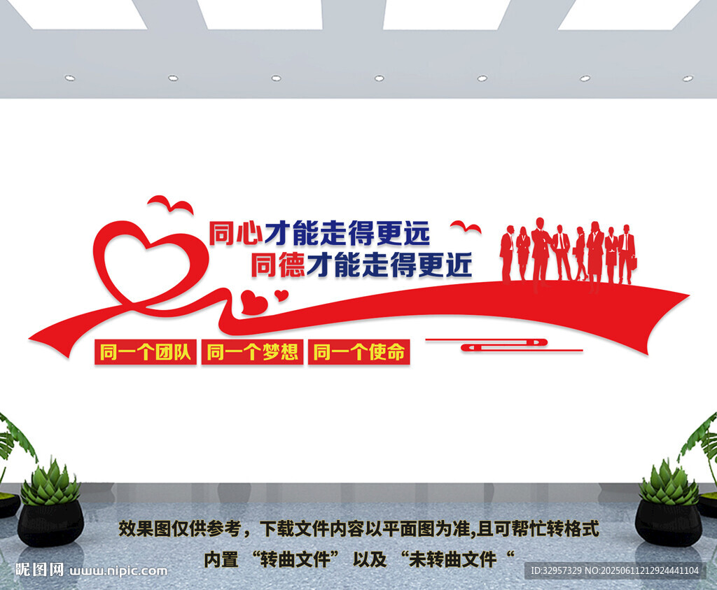 企业标语文化墙