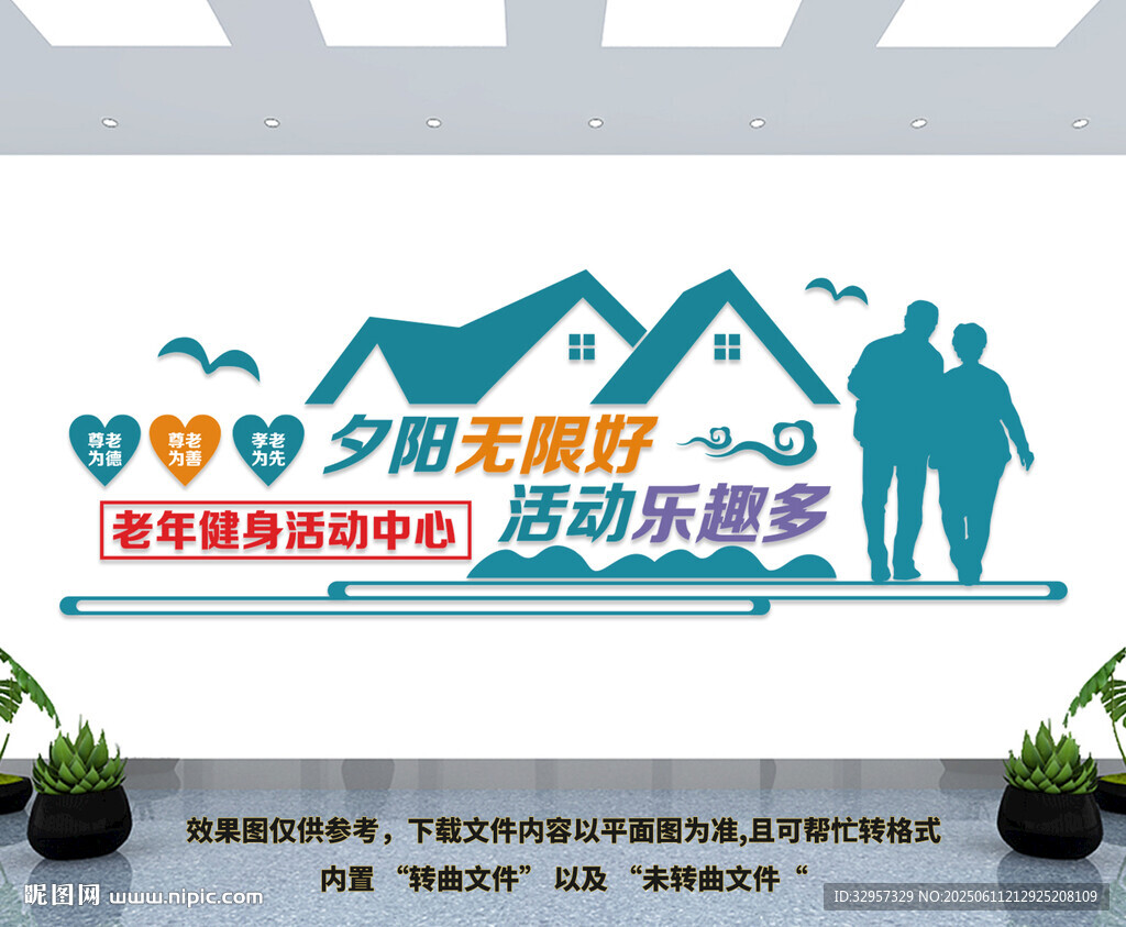 老年活动中心文化墙