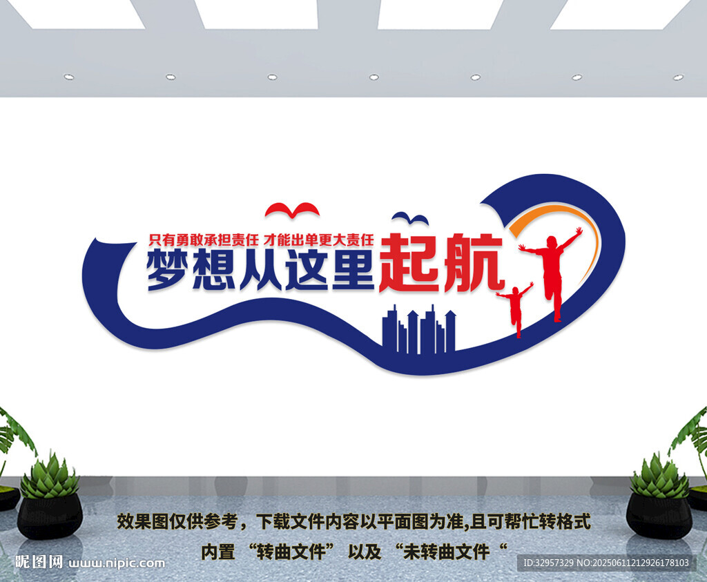 企业文化墙