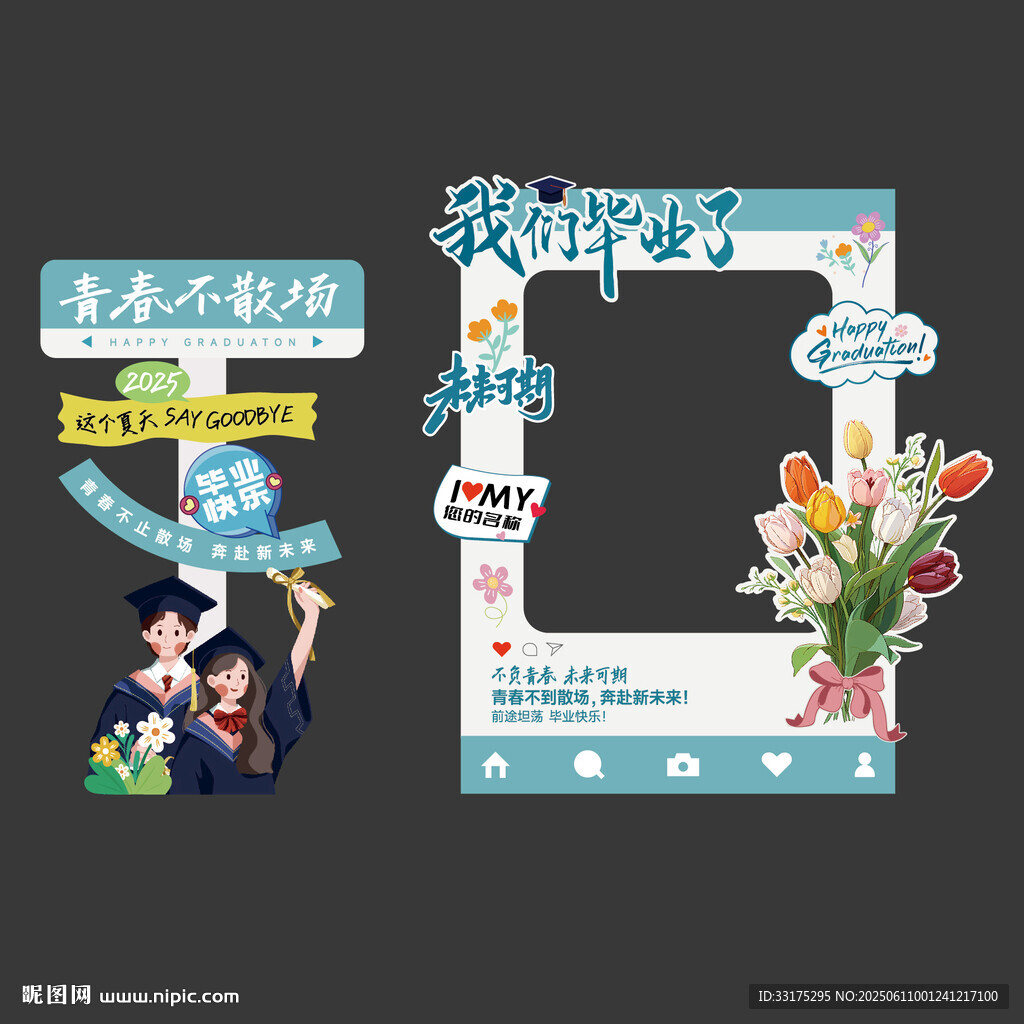 毕业季美陈