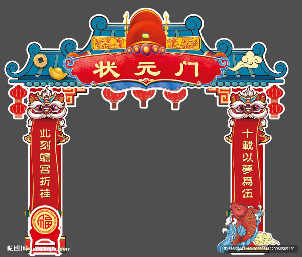 高考状元拱门