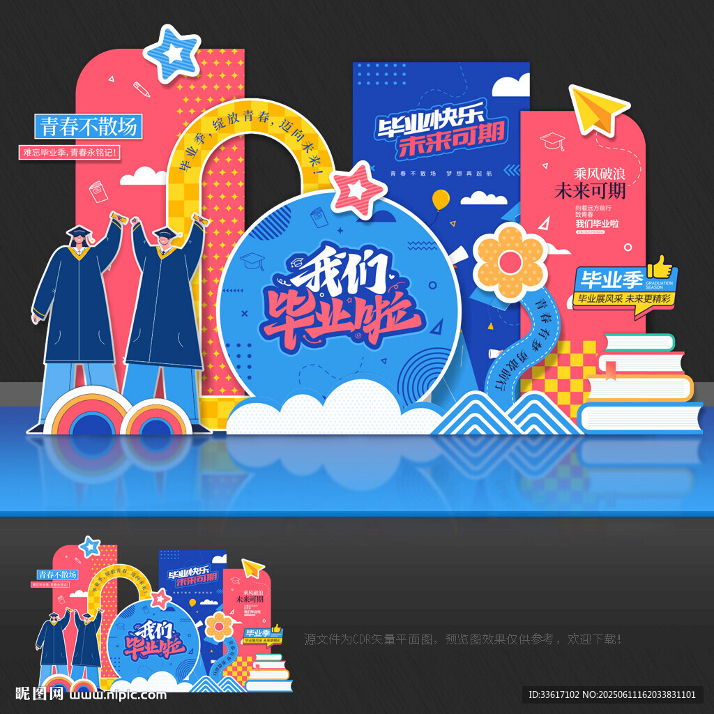毕业季美陈