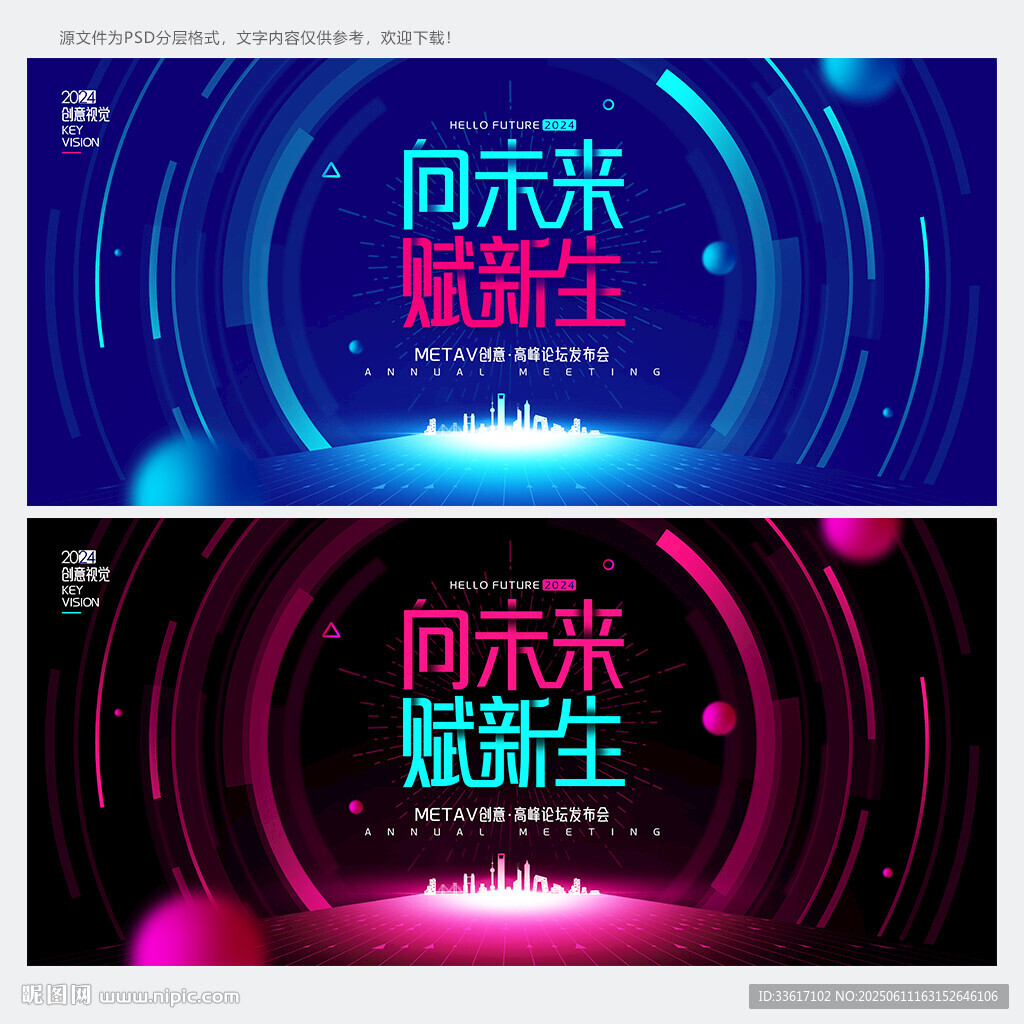 会议背景