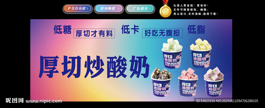 厚切炒酸奶