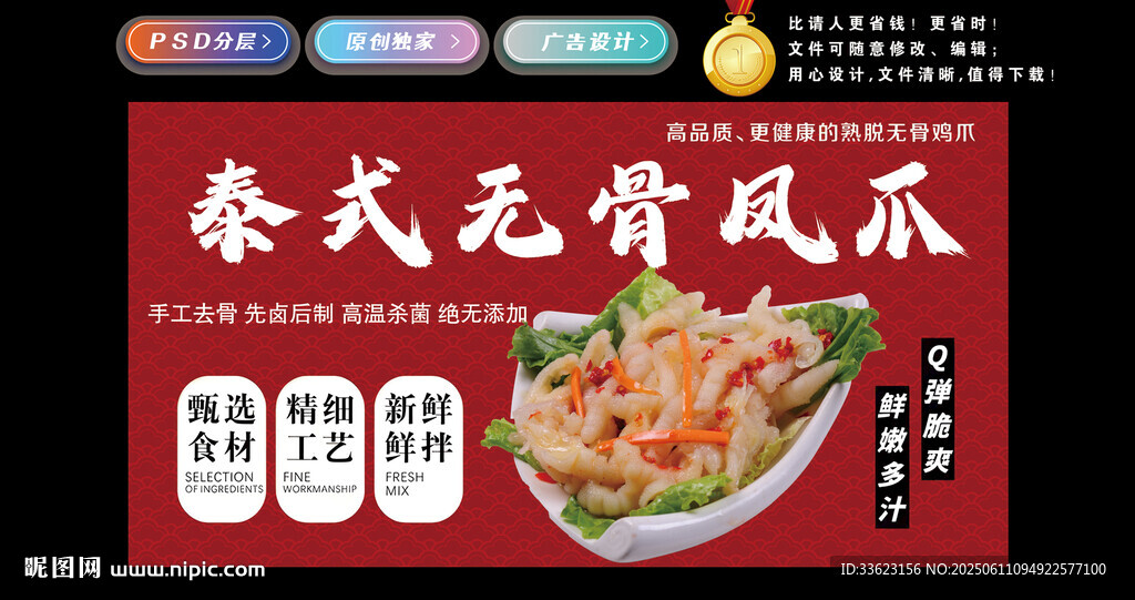 无骨凤爪