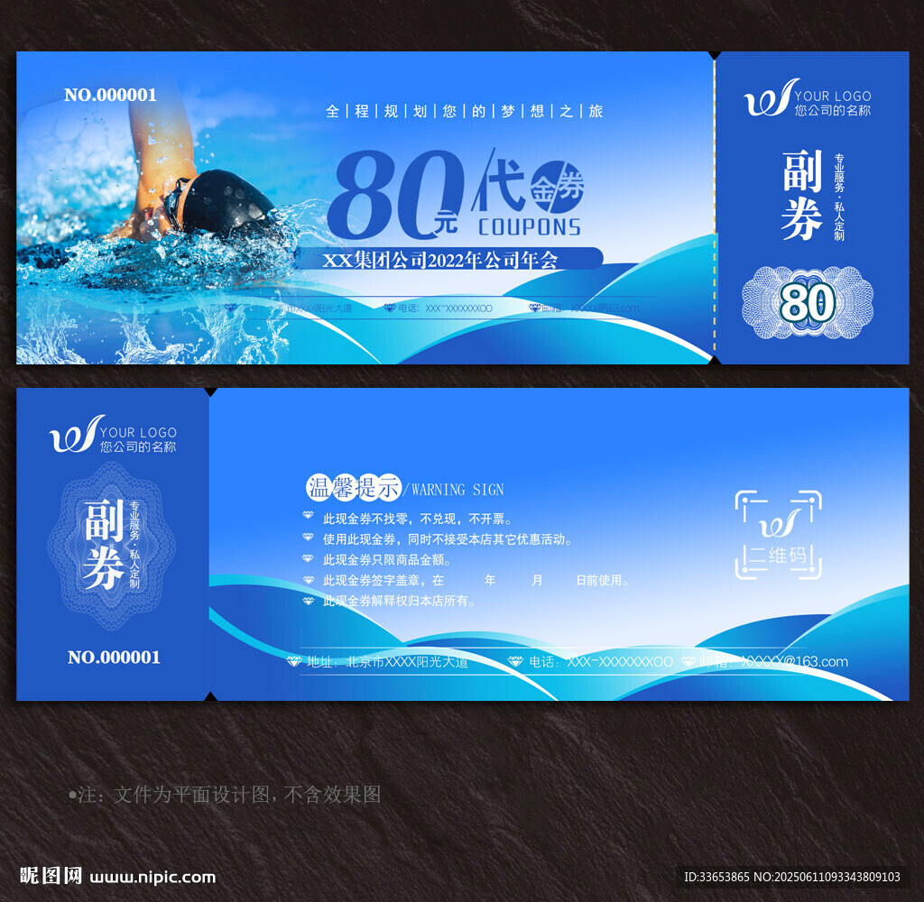 游泳代金券