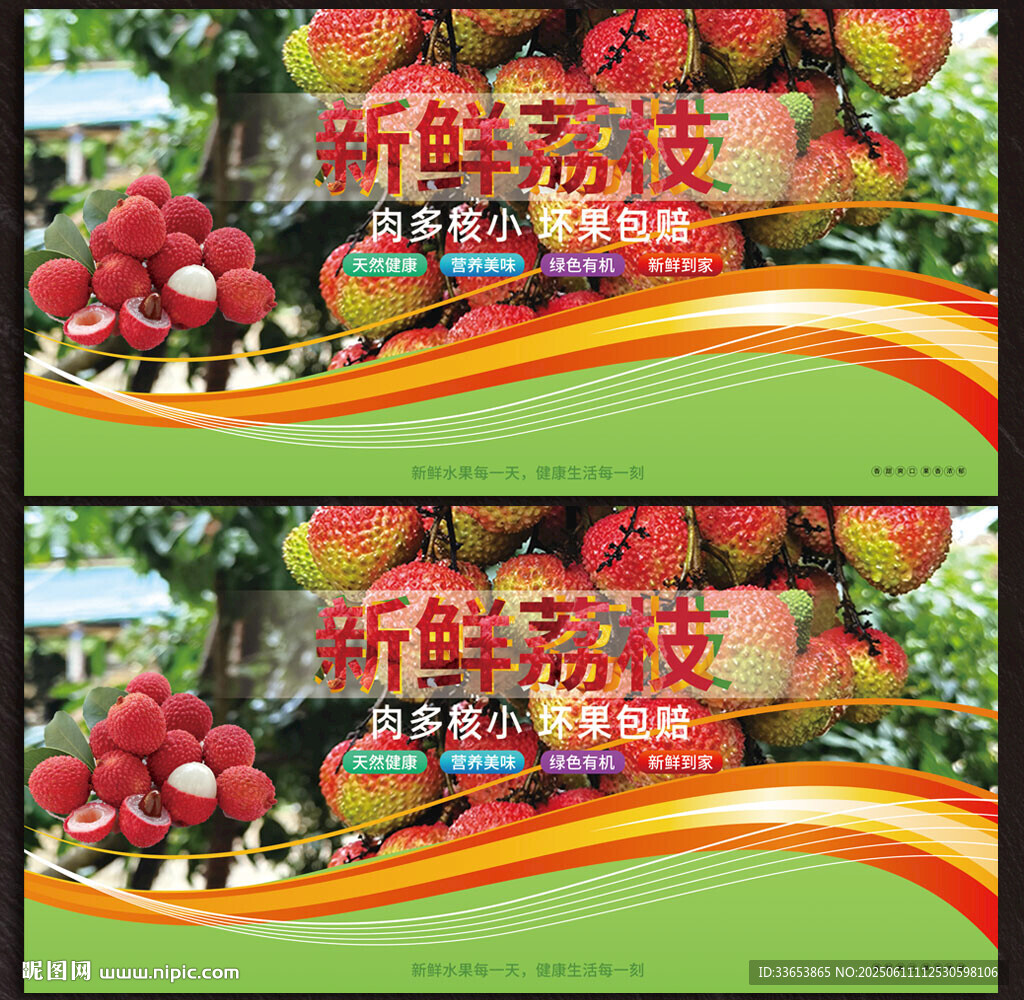 荔枝