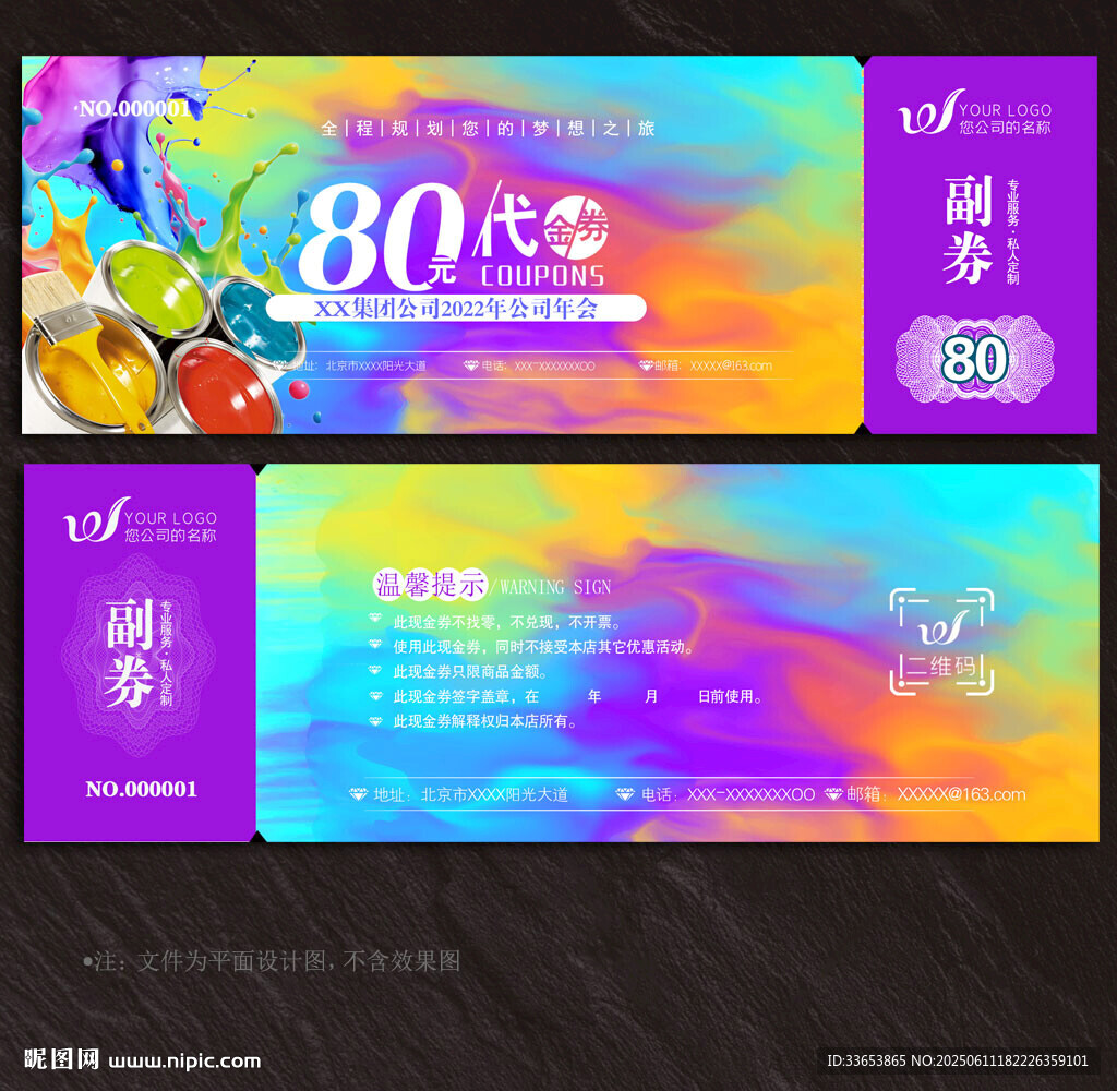 油漆代金券
