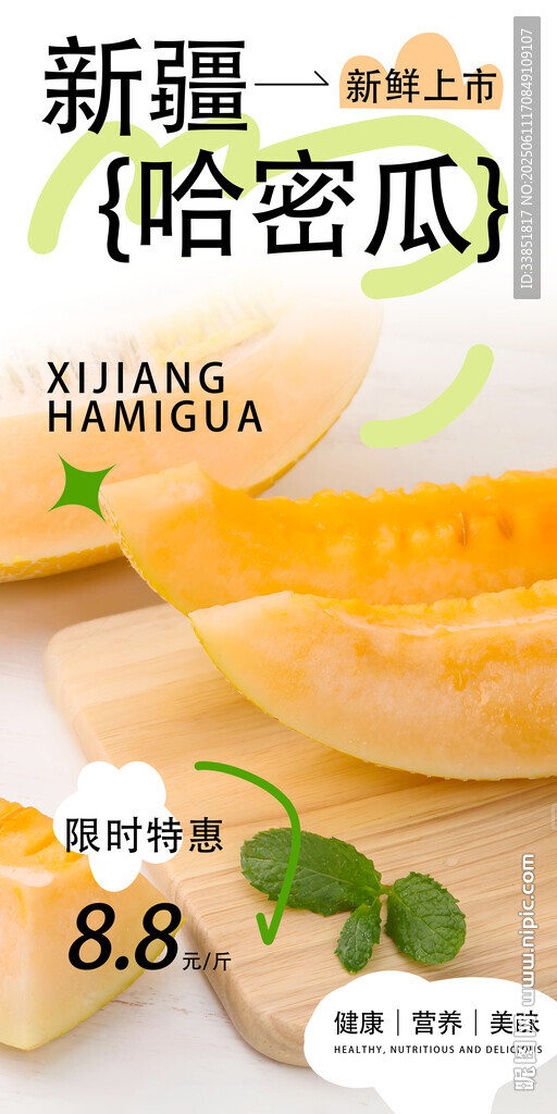 哈密瓜