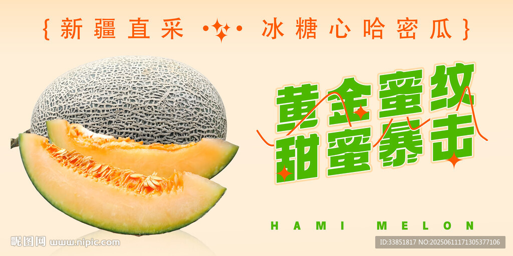 哈密瓜 