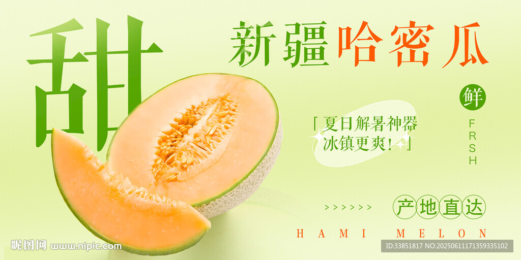 哈密瓜 