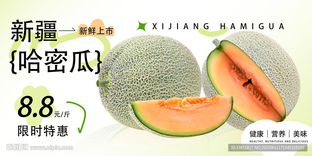 哈密瓜
