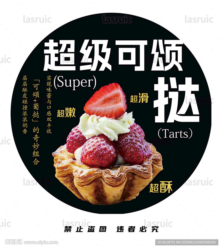 可颂蛋挞