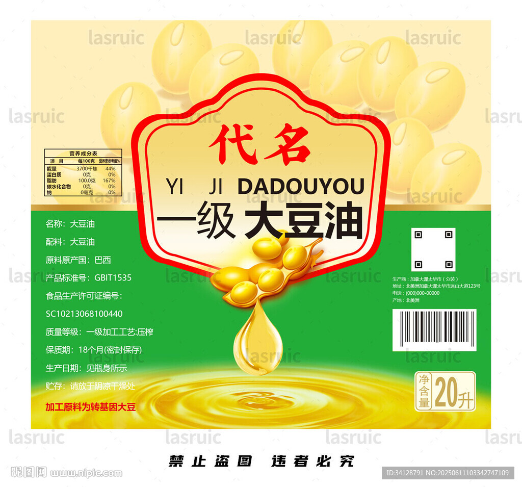 大豆油标签