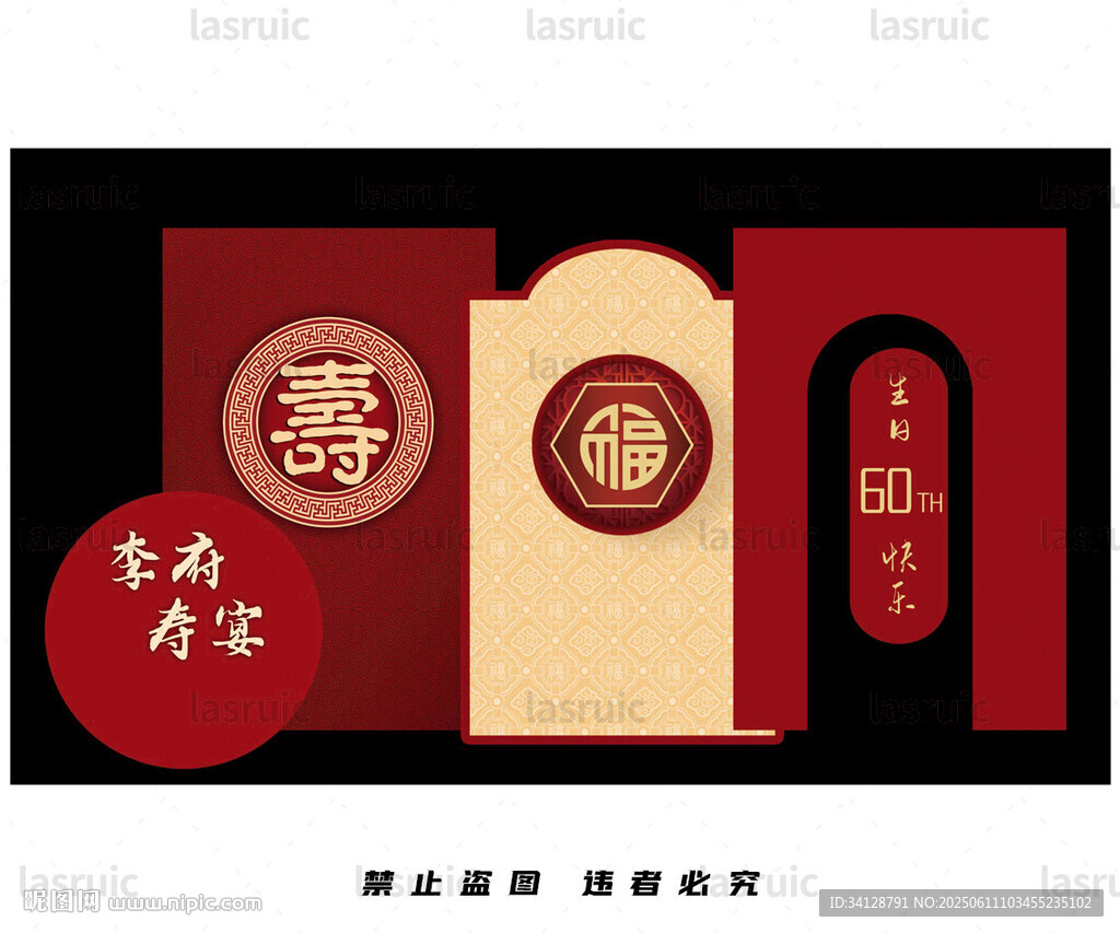 生日展板