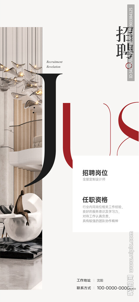 招聘  