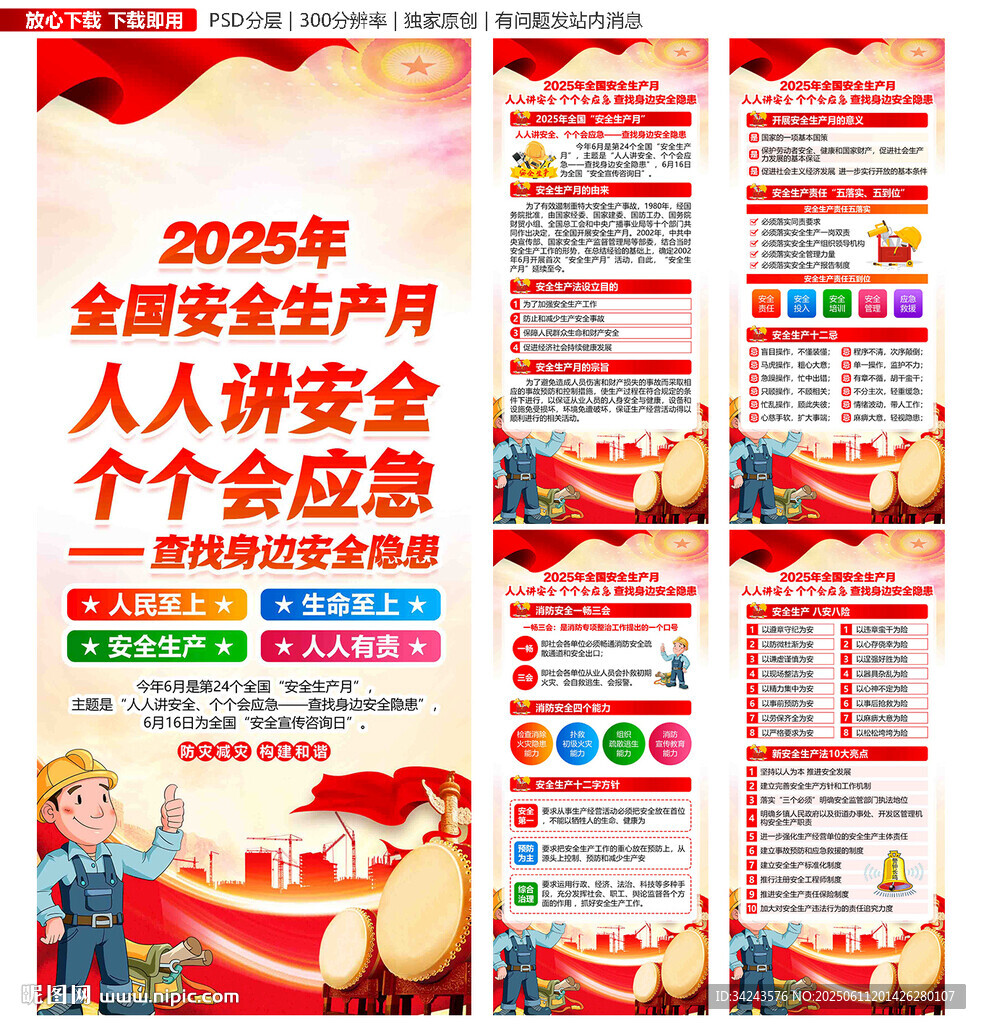 2025年安全生产月展架易拉宝