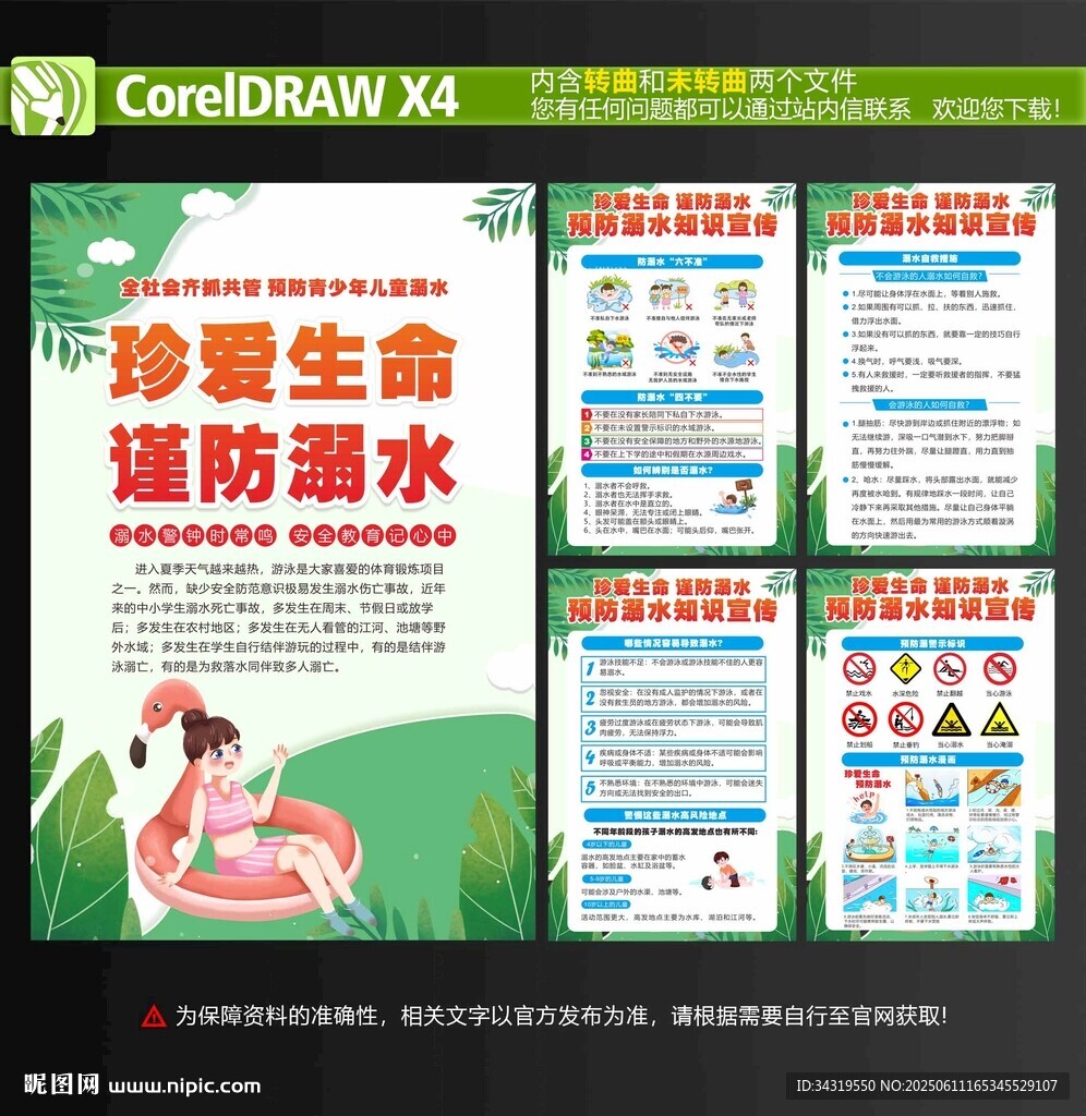 防溺水海报