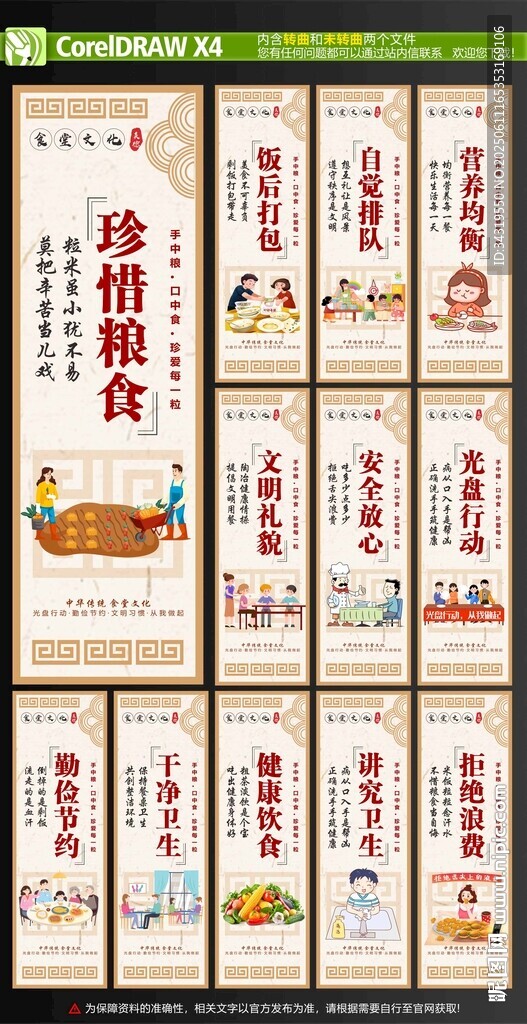 珍惜粮食