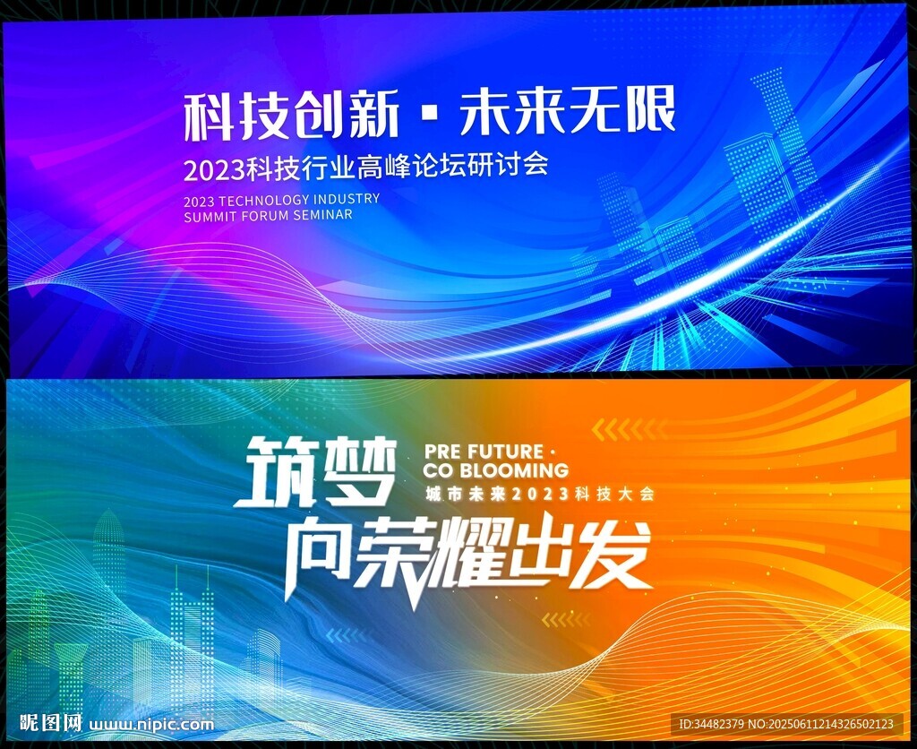 科技会议
