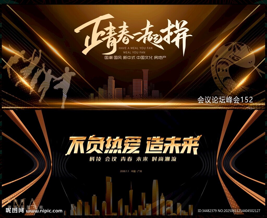 科技会议
