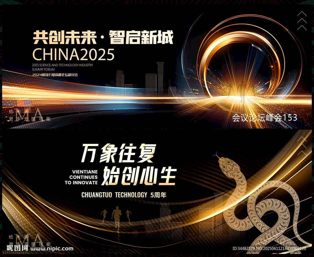 科技会议