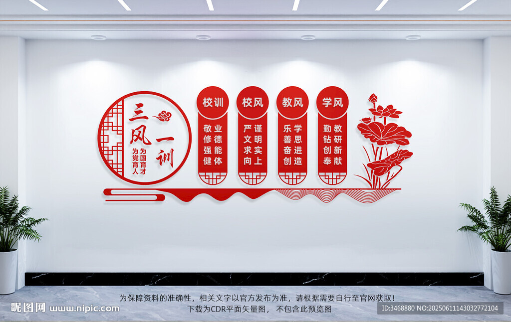 三风一训