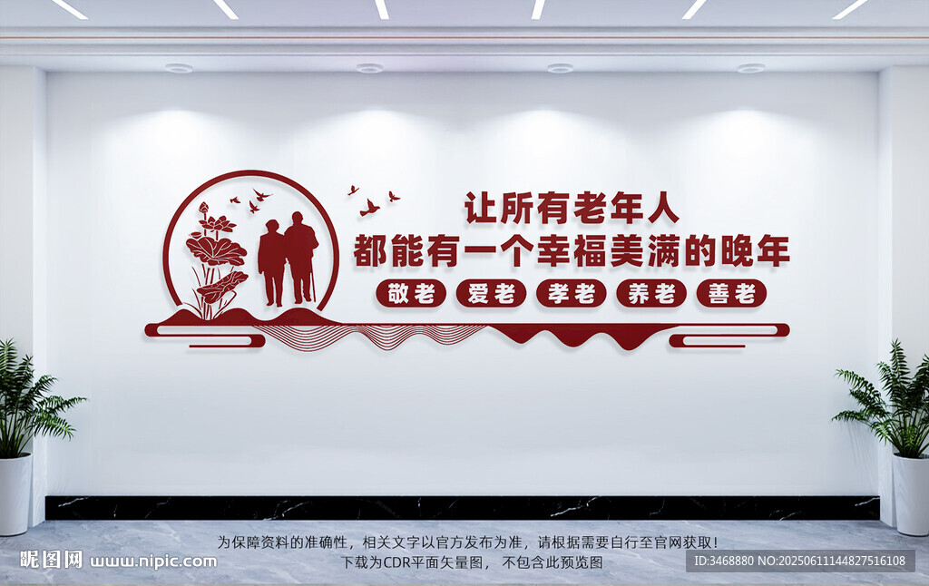养老院文化墙