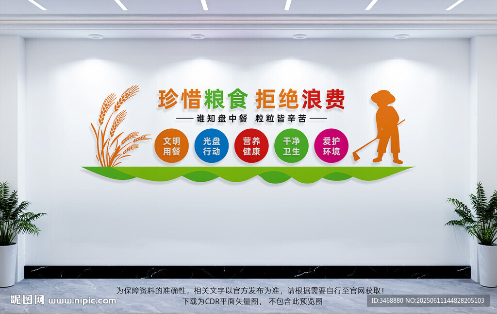 食堂文化墙