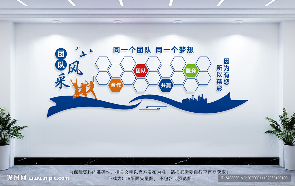 团队风采墙