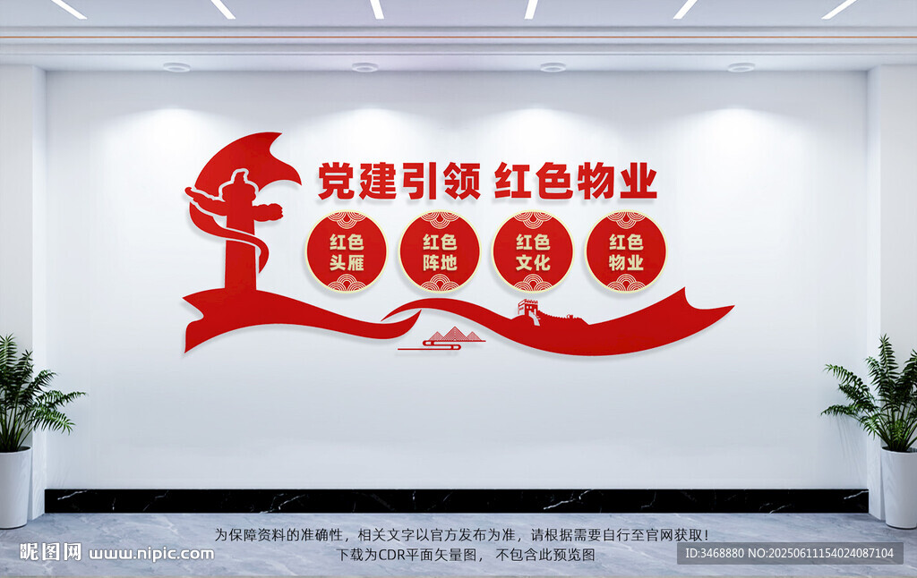 党建引领红色物业